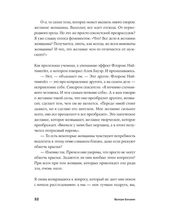 Он не тот, кем кажется: Почему женщины влюбляются в серийных убийц