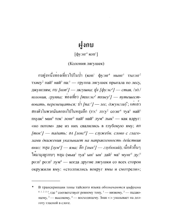 Тайские истории