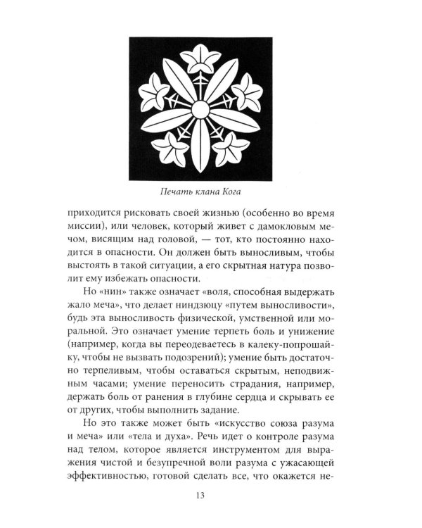 Сенинки: записки о женском искусстве ниндзюцу
