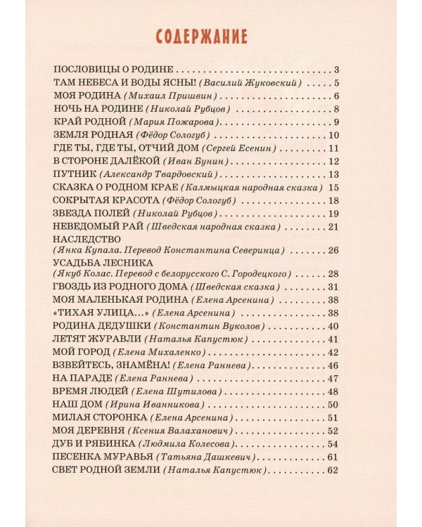 Детям о Родине