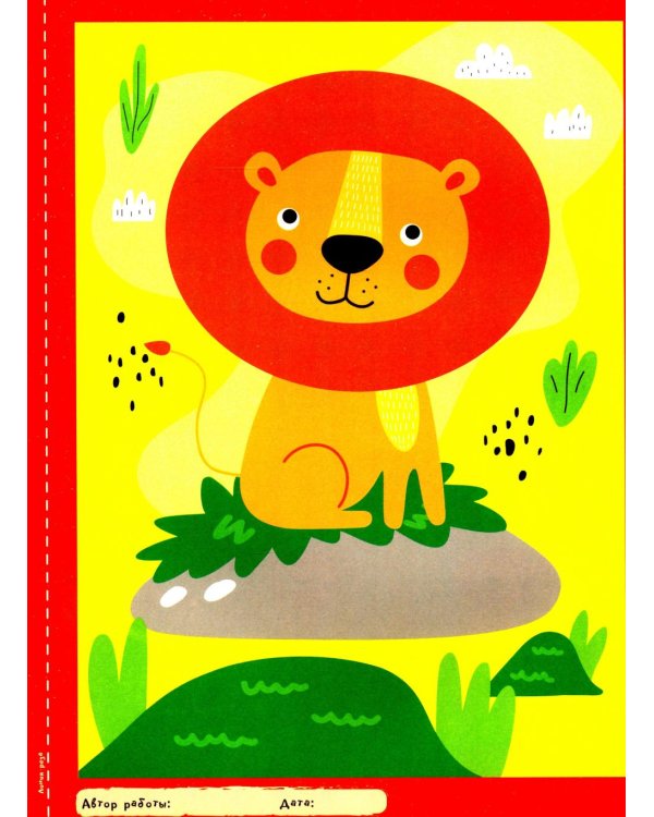 Творческая тетрадь. Забавные поделки. 4-6 лет