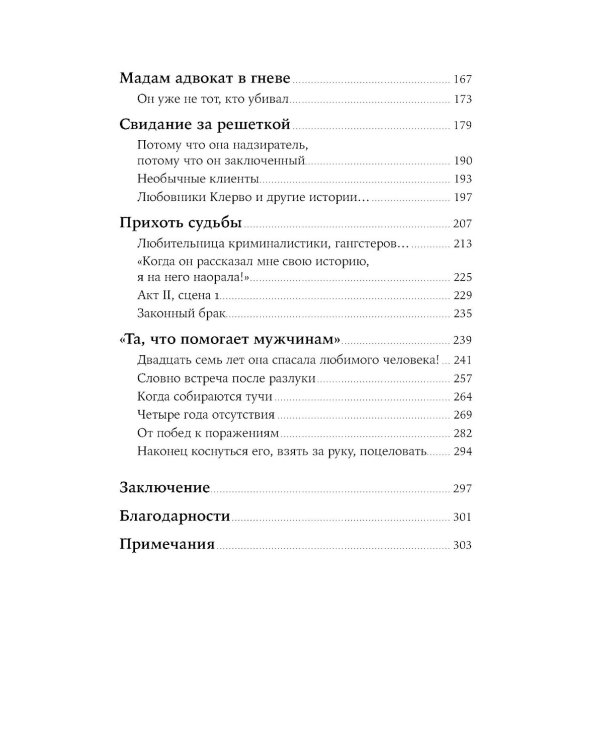 Он не тот, кем кажется: Почему женщины влюбляются в серийных убийц