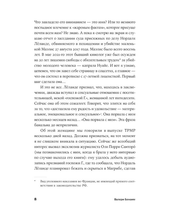 Он не тот, кем кажется: Почему женщины влюбляются в серийных убийц