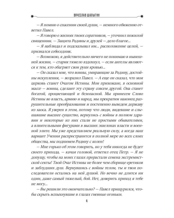 Время зверя