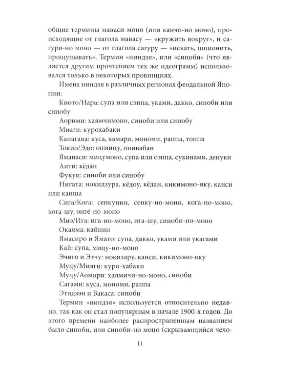 Сенинки: записки о женском искусстве ниндзюцу