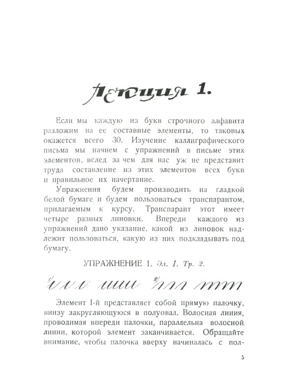 Почерк. Каллиграфия. Исправление почерка (комплект из 2-х книг)