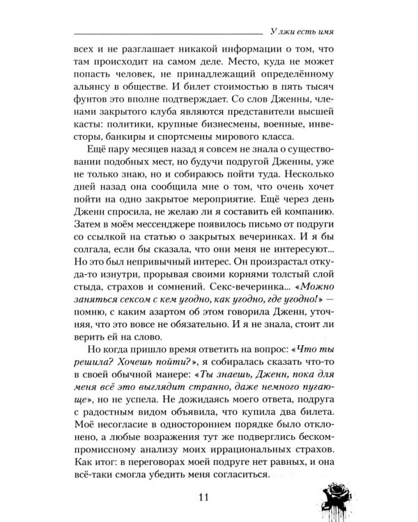 У лжи есть имя