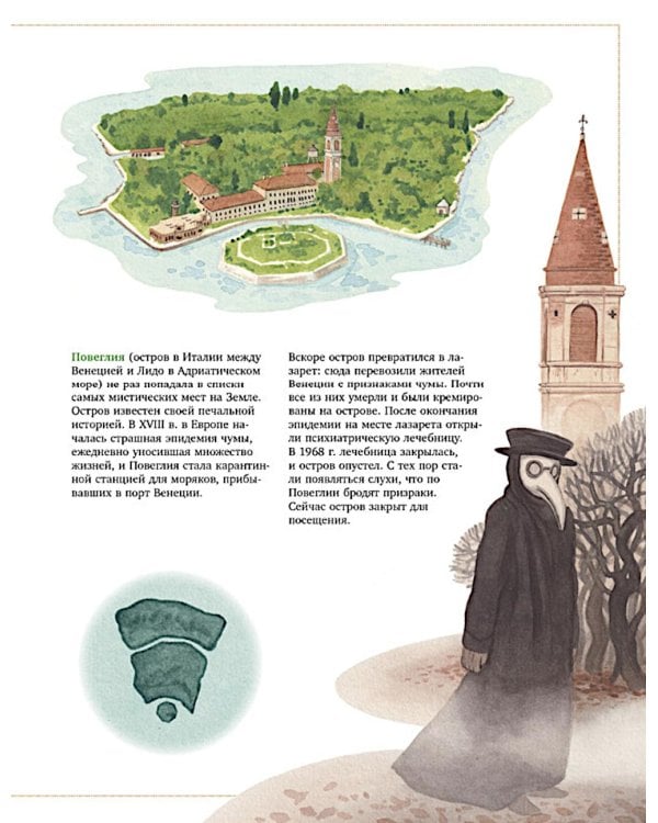 Загадочные острова. Миры посреди океана