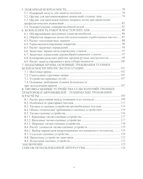 Разработка вопросов безопасности в проектах: Учебное пособие