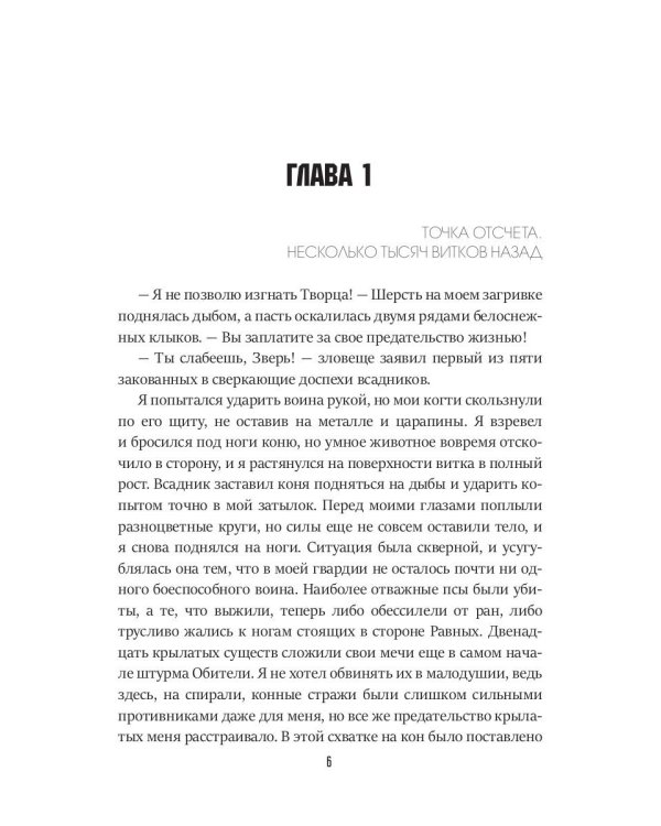 Время зверя