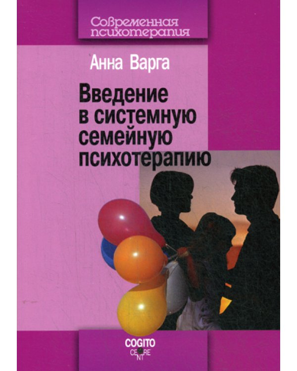 Дополнительное изображение книги «Введение в системную семейную психотерапию»