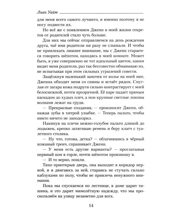 У лжи есть имя