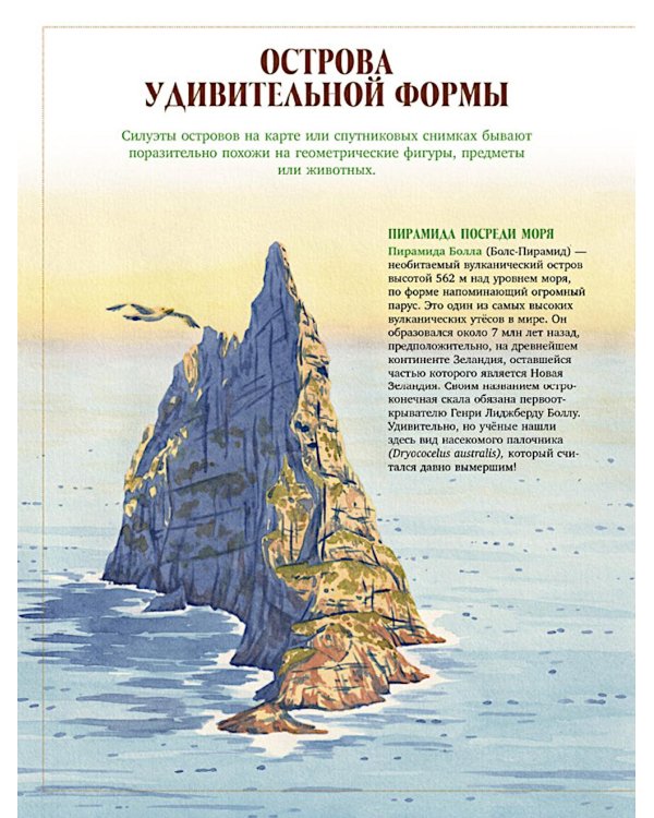 Загадочные острова. Миры посреди океана