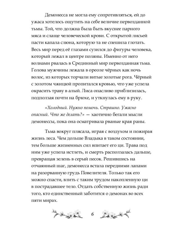 Сказание о Черной императрице