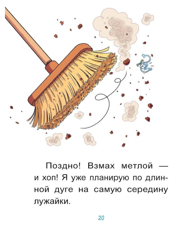 Уно. Крошечное приключение. Книга для первого чтения