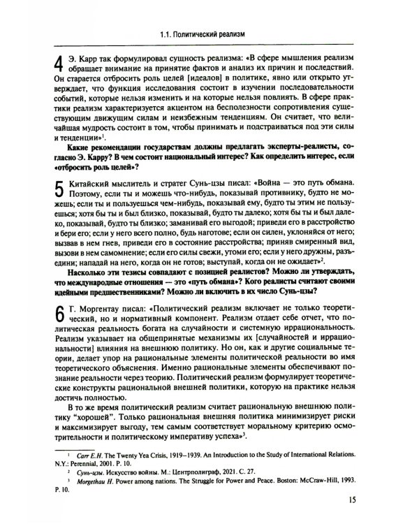 Мировая политика. Практикум