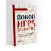 Вместе - лучше! Не упускайте своих школьников; Покой, игра, развитие (комплект из 2-х книг)