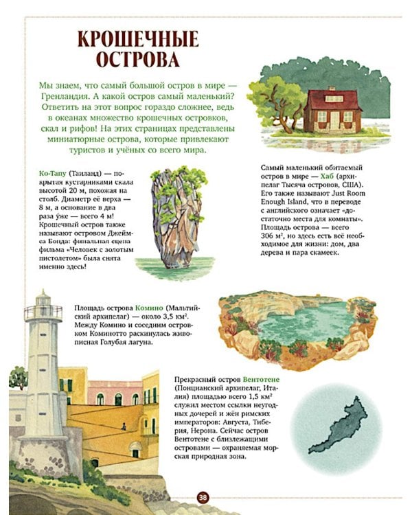 Загадочные острова. Миры посреди океана