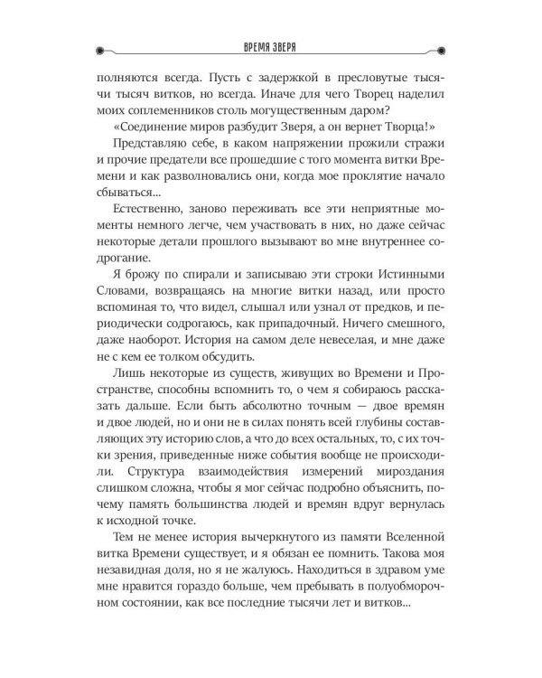 Время зверя