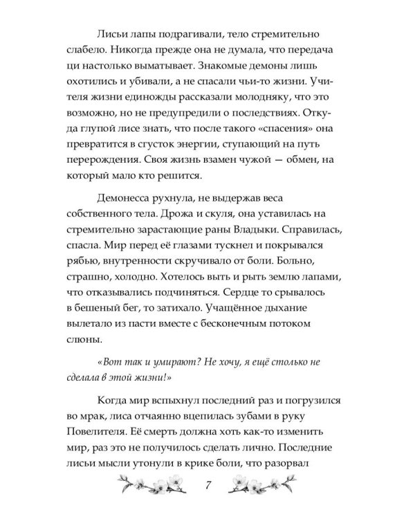 Сказание о Черной императрице