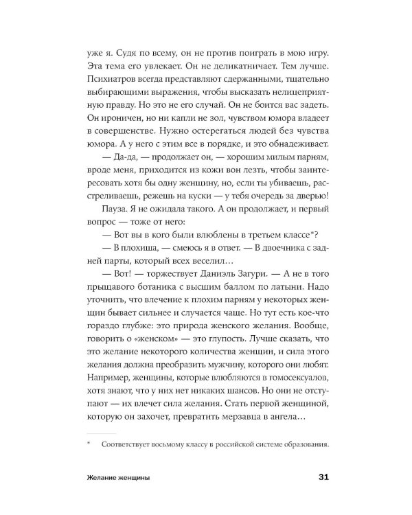 Он не тот, кем кажется: Почему женщины влюбляются в серийных убийц