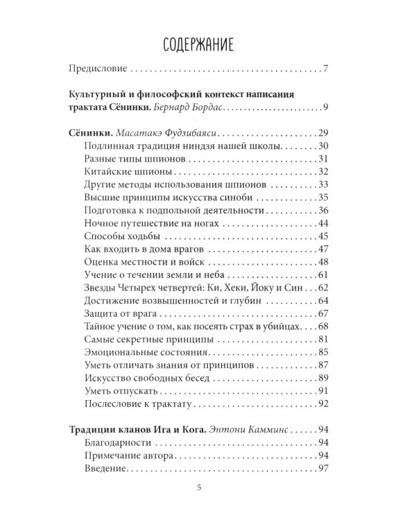 Сенинки: записки о женском искусстве ниндзюцу
