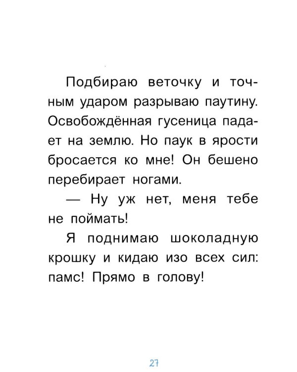 Уно. Крошечное приключение. Книга для первого чтения