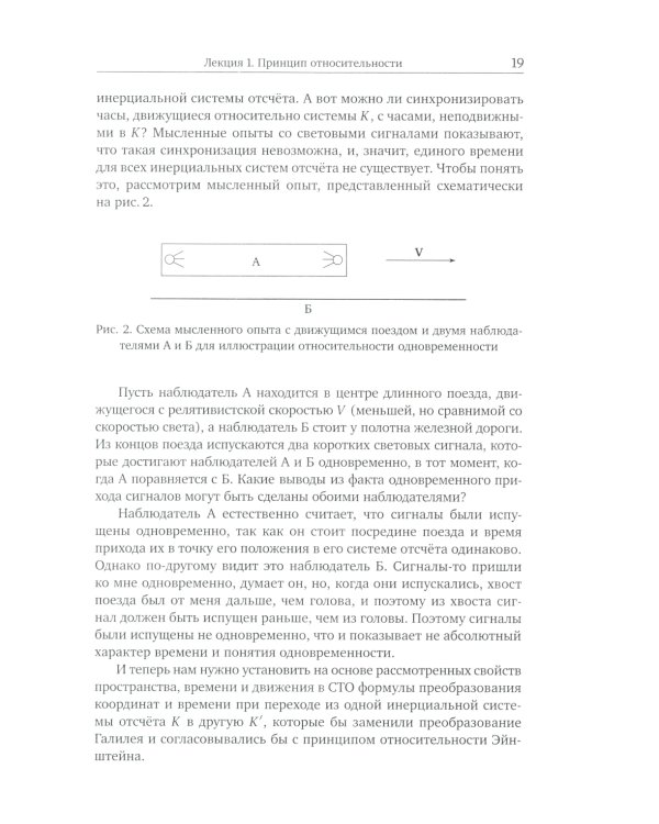 Лекции по теории поля. Теория относительности и релятивистская механика, микроскопическая электродинамика и элементы макроскопической электродинамики