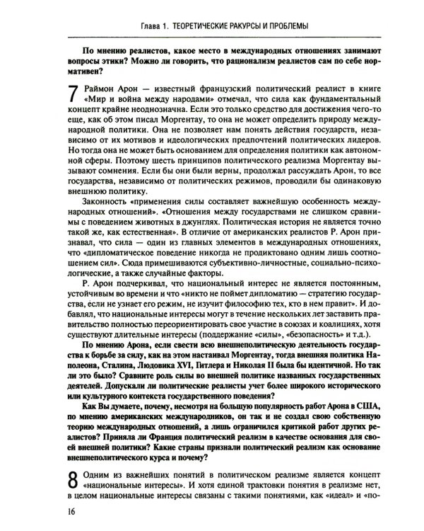 Мировая политика. Практикум