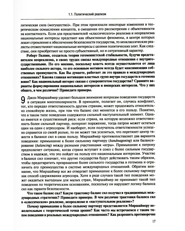 Мировая политика. Практикум