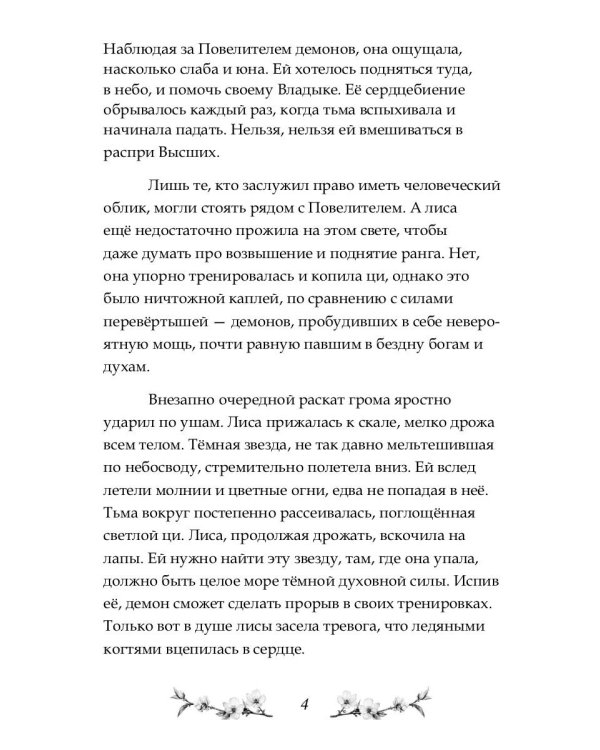 Сказание о Черной императрице