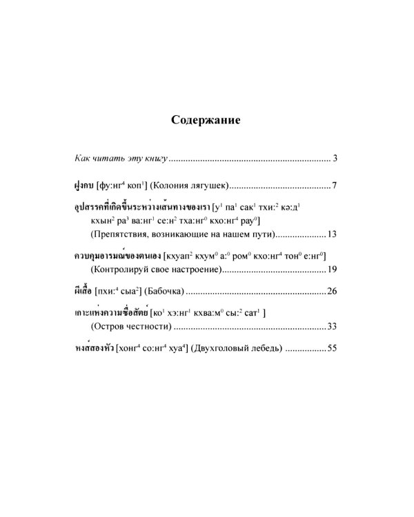 Тайские истории