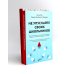 Вместе - лучше! Не упускайте своих школьников; Покой, игра, развитие (комплект из 2-х книг)