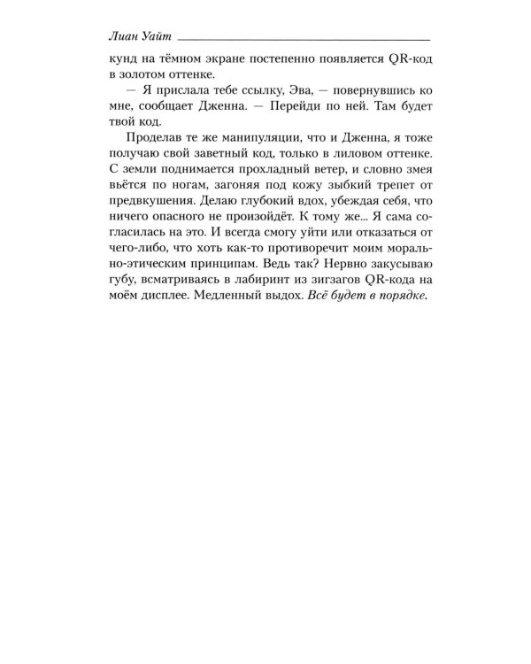 У лжи есть имя