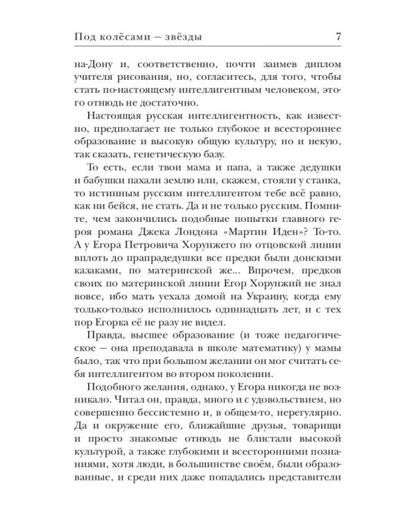 Под колесами - звезды