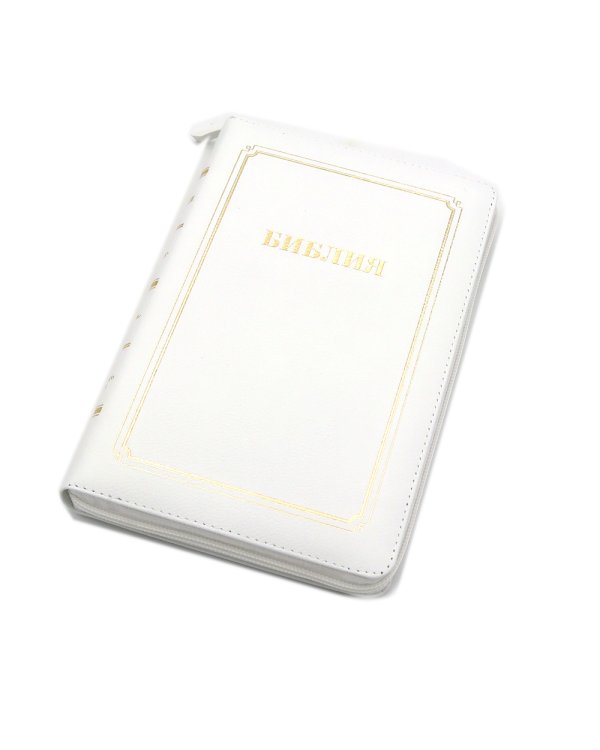 Библия 057 MZTiG ИИЖ (Белый) обложка на молнии