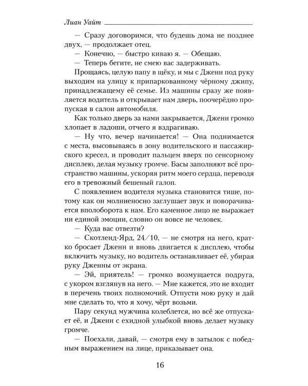 У лжи есть имя