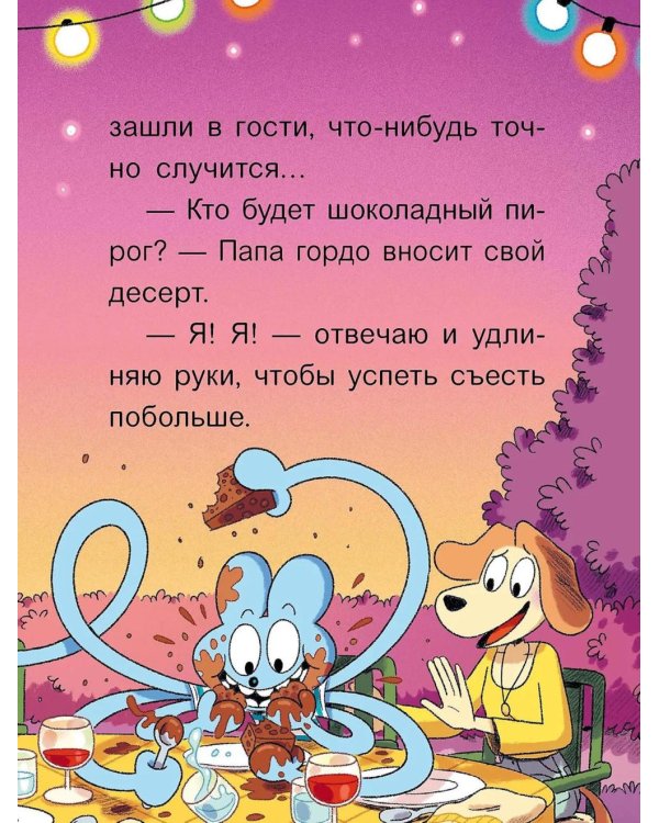 Уно. Крошечное приключение. Книга для первого чтения