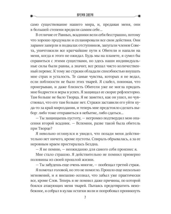 Время зверя