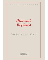 Духи русской революции