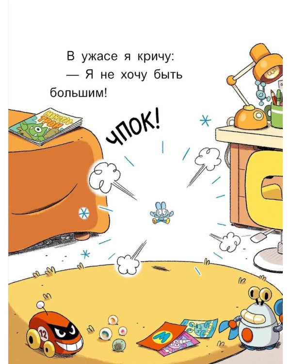 Уно. Крошечное приключение. Книга для первого чтения