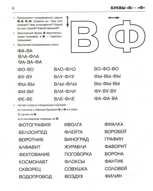 Пишем и читаем. Тетрадь № 3. Обучение грамоте детей старшего дошкольного возраста с правильным (исправленным) звукопроизношением. 2-е изд., испр