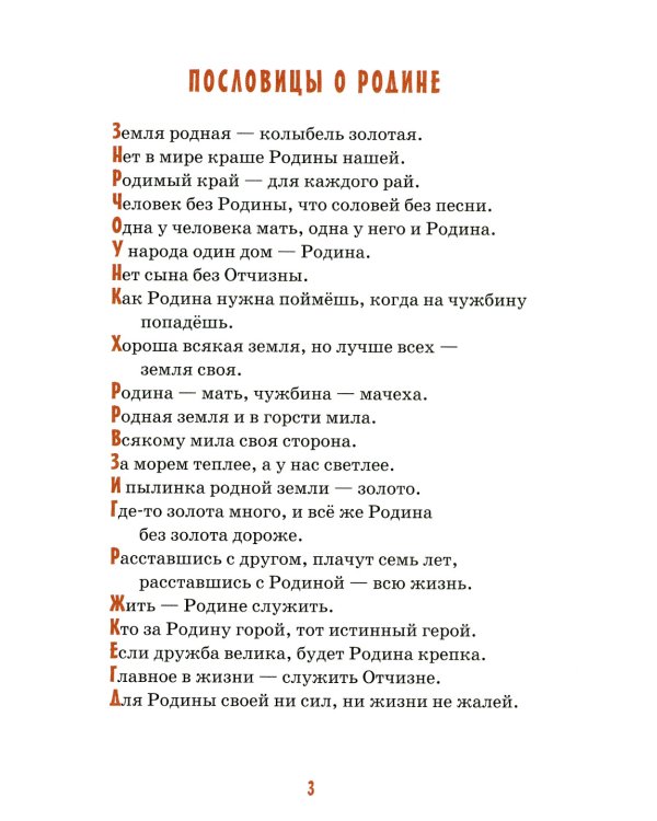 Детям о Родине