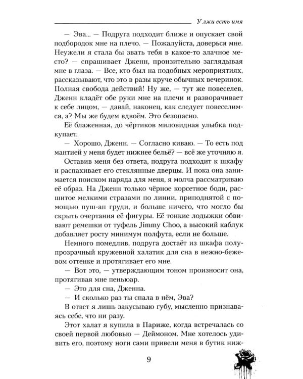 У лжи есть имя