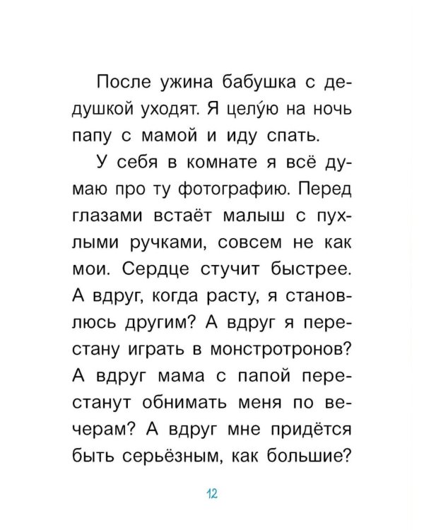Уно. Крошечное приключение. Книга для первого чтения