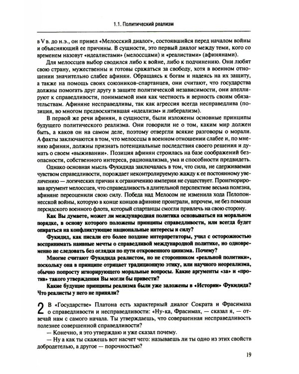 Мировая политика. Практикум