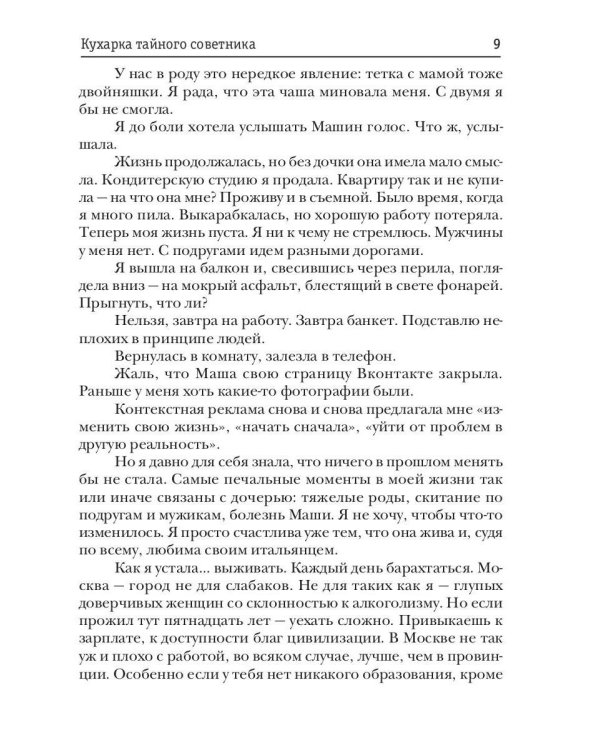 Кухарка тайного советника