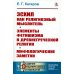 Академия фундаментальных исследований: мифология, религия, атеизм Эсхил как религиозный мыслитель; Элементы фетишизма в древнегреческой религии; Мифологические заметки