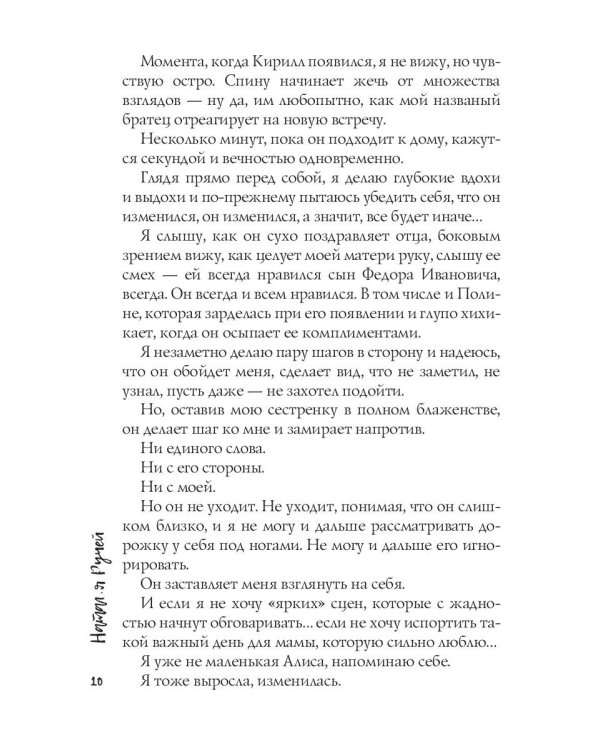 Мой сводный кошмар
