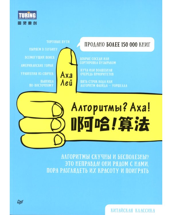 Алгоритмы? Аха!
